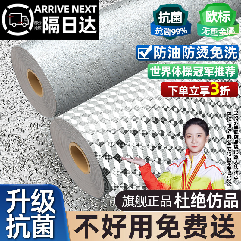 厨房防油防火耐高温防水防潮墙贴 pissa墙贴