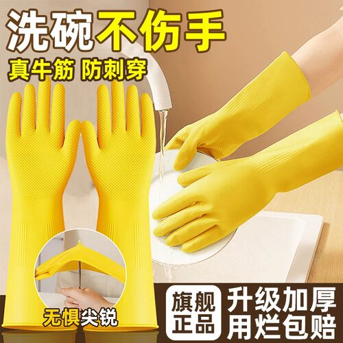 牛筋乳胶洗碗手套加厚橡胶耐用家务胶皮厨房清洁工作劳保耐磨防水 - 图0