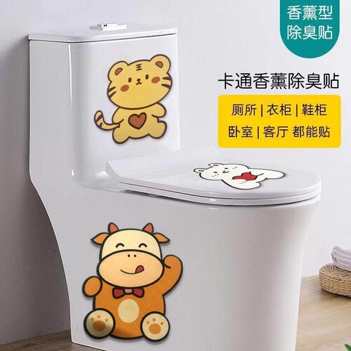 卡通自粘式马桶贴画除臭留香可爱卫生间厕所消臭芳香去异味香薰贴 - 图2