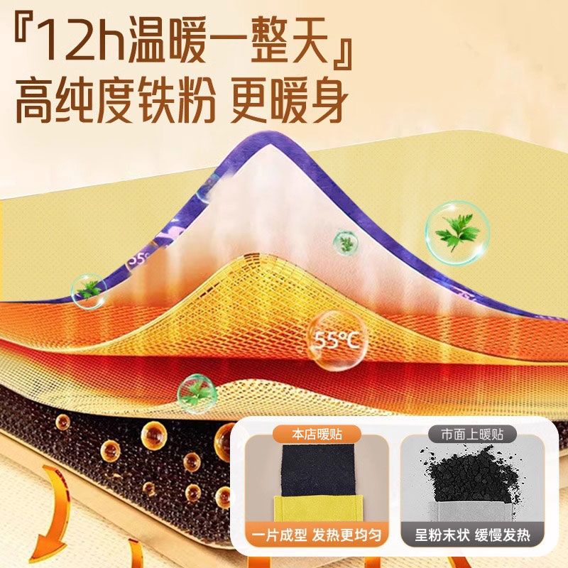 暖宝宝贴痛经女生用12小时自发热暧身宫寒益母草热敷宫暖艾草暖贴