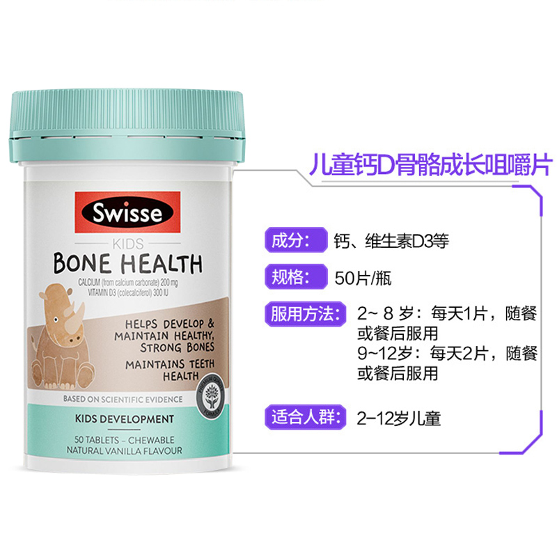 孚瑞盈母婴海外专营店澳洲Swisse儿童婴幼儿钙维生素d3补钙50片宝宝骨骼成长钙片咀嚼片0
