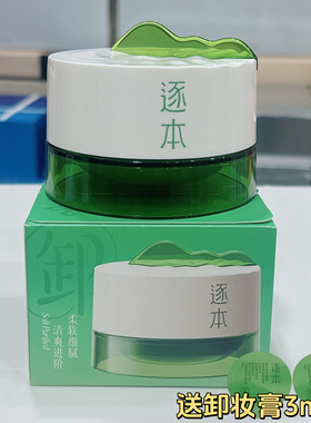 逐本清欢植萃净颜卸妆膏面部深层清洁养卸合一卸妆膏正品授权
