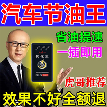 German car optimisation king turpentine OBD province oil theorizer car reduces fuel consumption universal smart oil saver