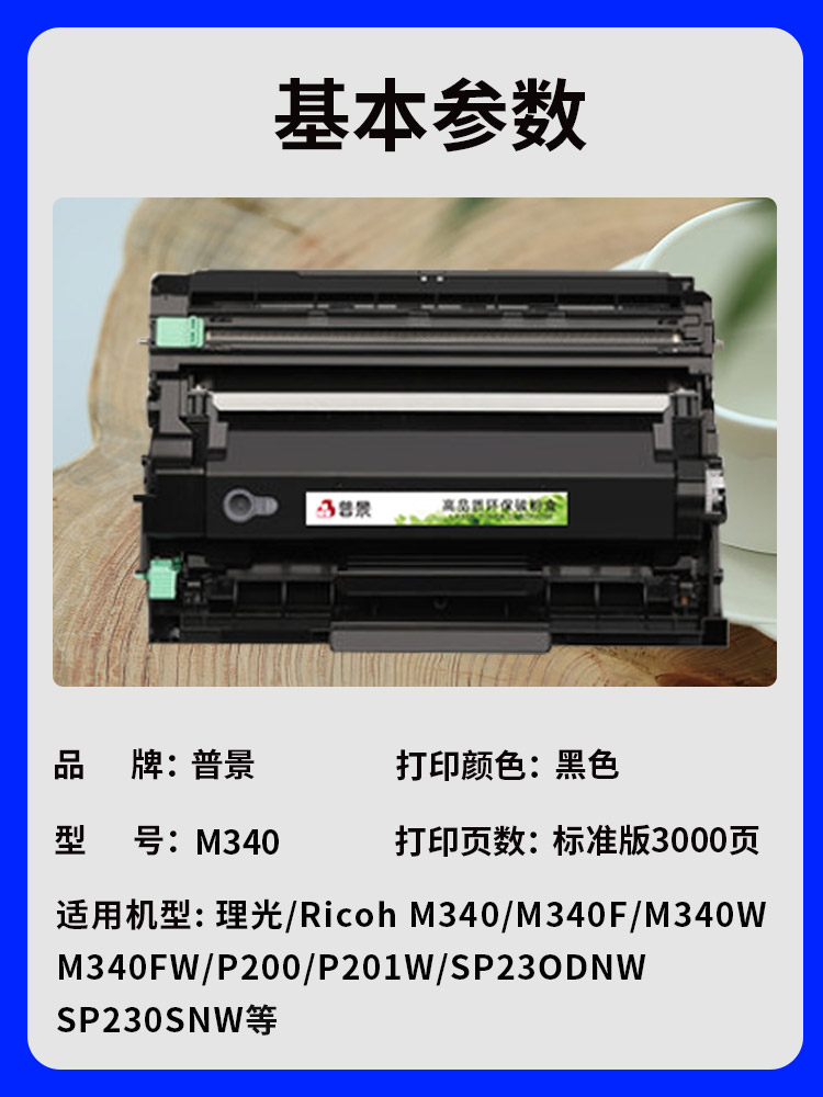 适用理光M340W粉盒SP230DNw晒鼓M340FW打印机墨盒M340墨粉盒M340H P201w P200一体机硒鼓 - 图1