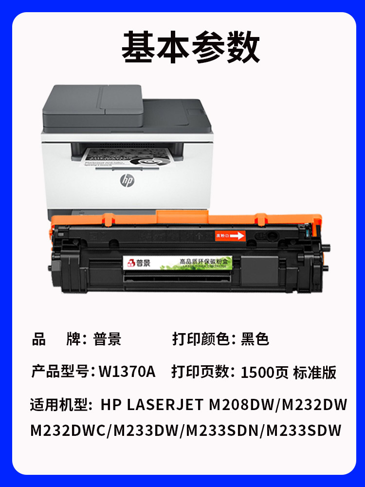 【带芯片】适用惠普M233sdw硒鼓HP M233SDW/DW/SDN M232DW/DWC M208DW打印机粉盒MFP W1370X墨盒 137A碳粉 - 图2