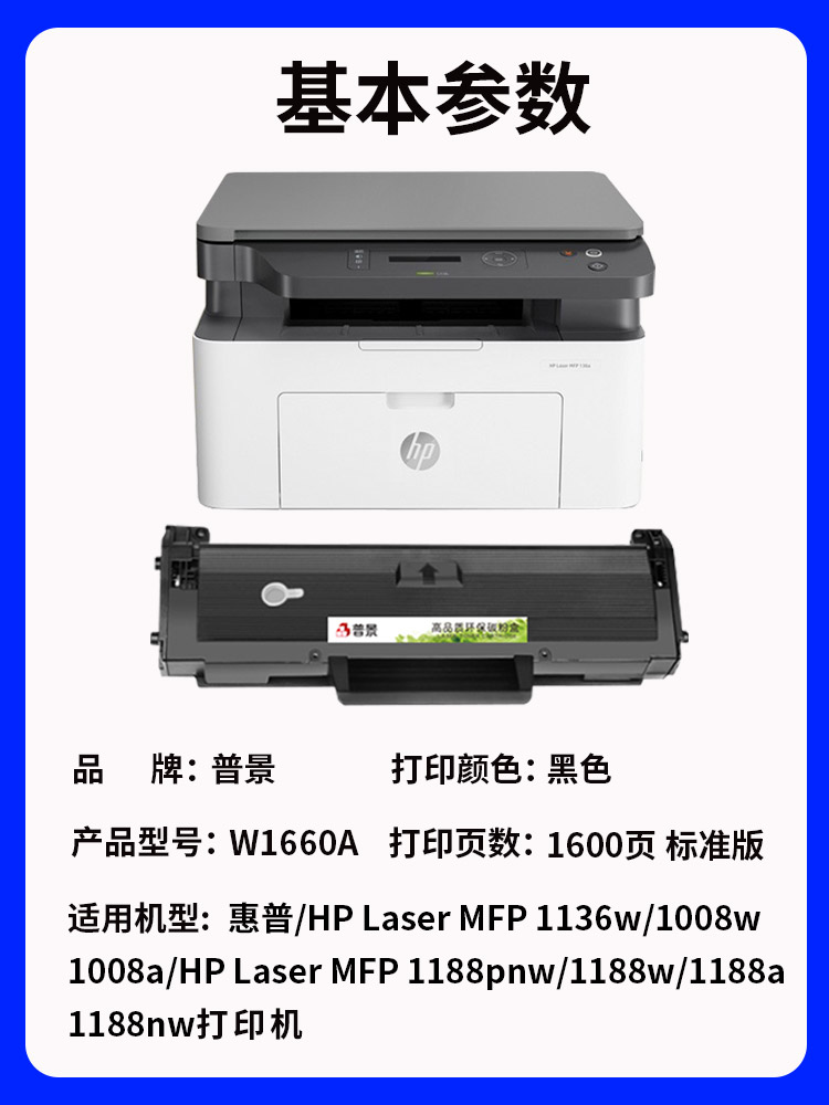 普景适用惠普1136w硒鼓HP Laser MFP 1136w 1188nw打印机墨盒1188a粉盒1188pnw墨盒166A/W1660A粉盒1008墨粉 - 图1