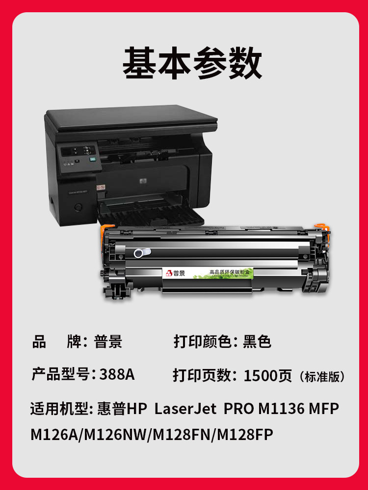 适用惠普LaserJet M1136 MFP打印机硒鼓墨盒1136墨粉碳粉CC388A普惠388A晒鼓HP88A易加粉硒鼓无废粉M1136硒鼓-图1