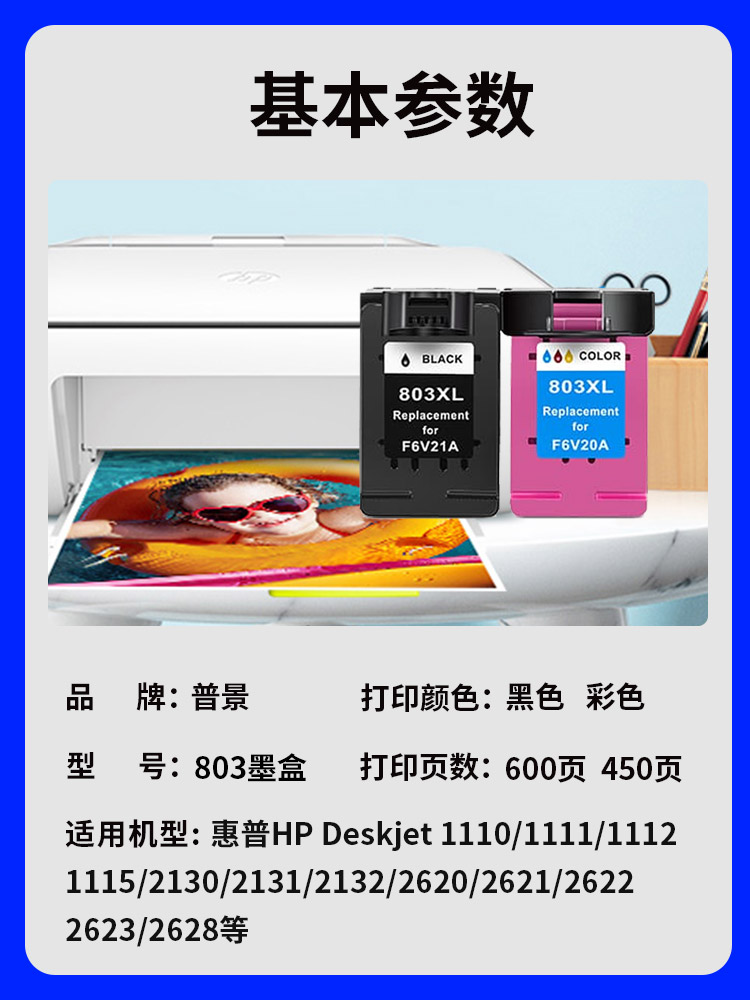 兼容惠普803XL墨盒deskjet hp1112 2131 2130 1111 2132 2600 2621 2622 2623连供打印机黑色彩色803墨水 - 图1