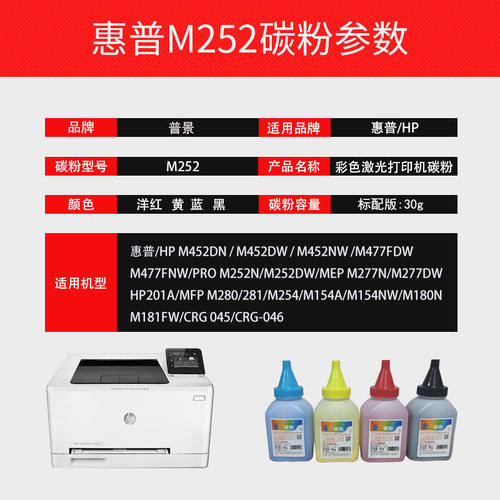 普景适用惠普M180n彩色碳粉CF510A硒鼓粉hp154a 204a Color M154nw黑红蓝黄色 激光打印机墨粉M154A M181fw - 图2