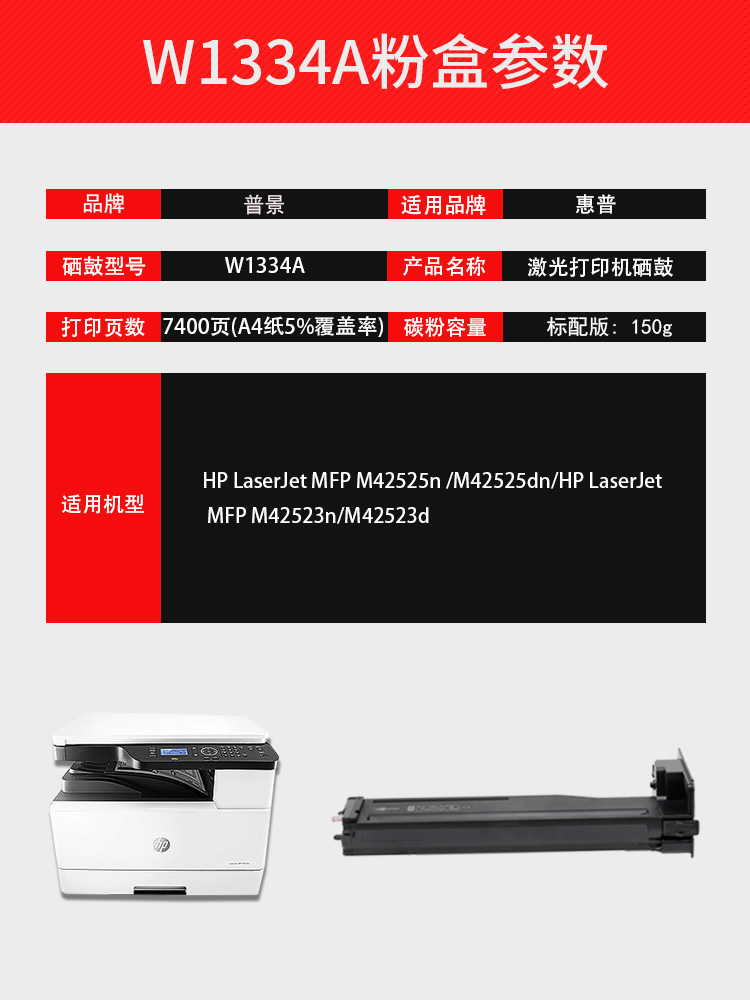 普景适用惠普M42523n M42525n粉盒 W1334S  hp M42523dn M42525dn复印机墨盒 HP W1334A 334S 硒鼓 - 图2