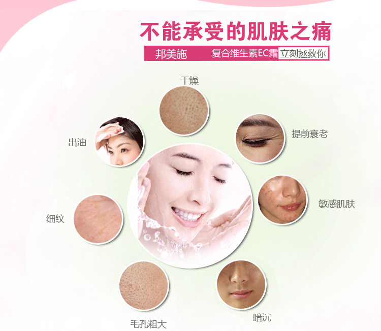 邦美施滋润复合维生素ec霜面部面霜 邦美施乳液/面霜