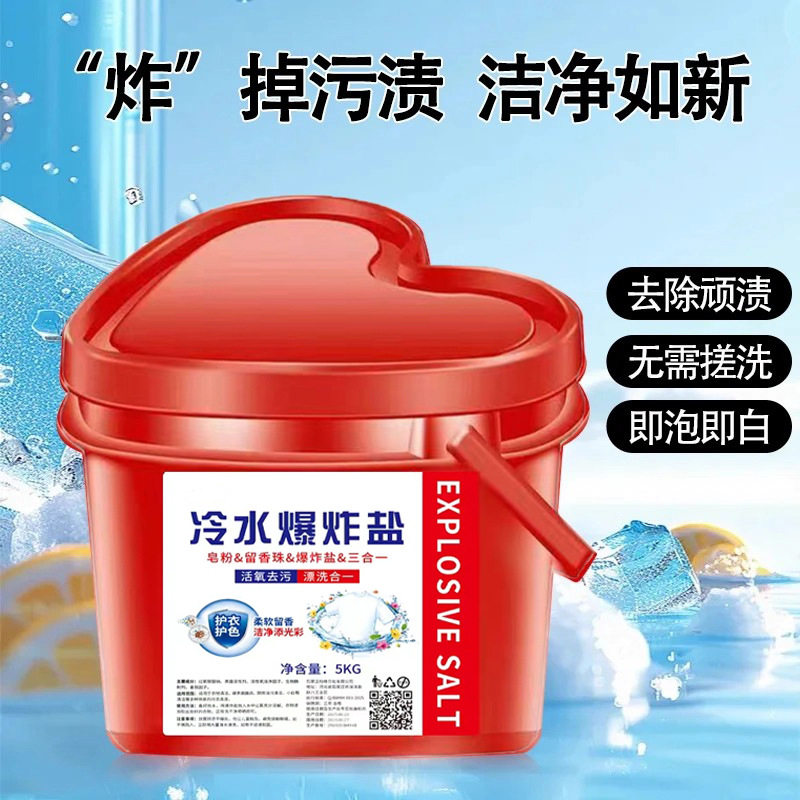 冷水爆炸盐10斤大桶装洗衣粉持久留香家用家庭实惠装活动礼品,淘宝优惠券,粉丝福利购,淘宝优惠卷