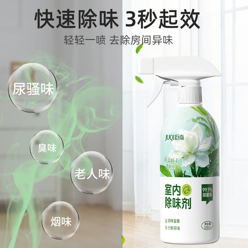巨奇房间除臭剂室内空气清新剂家用老人除味香氛喷雾净化空气,淘宝优惠券,粉丝福利购,淘宝优惠卷