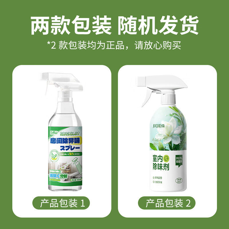 巨奇房间除臭剂室内空气清新剂家用老人除味香氛喷雾净化空气,淘宝优惠券,粉丝福利购,淘宝优惠卷
