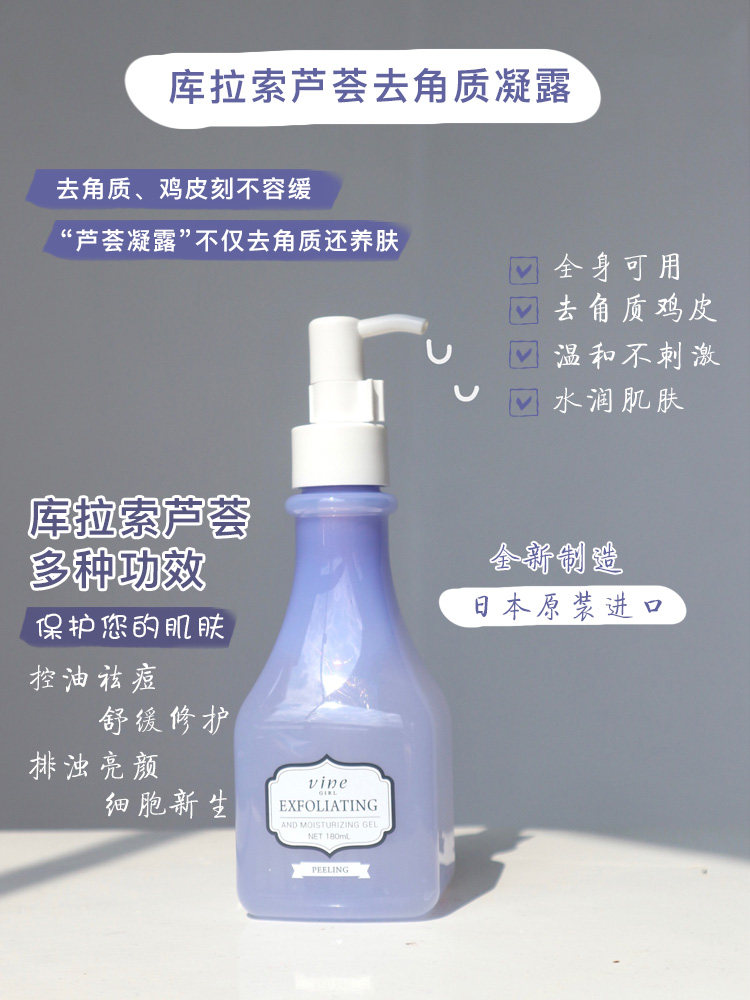 日本vinegirl维漾去角质面部女凝露 vine面部磨砂/去角质