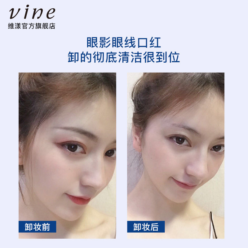 日本进口vine维漾洁净舒柔脸卸妆水 vine卸妆