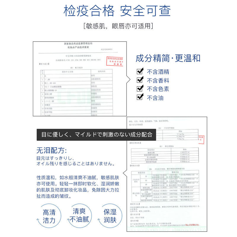 日本进口vine维漾洁净舒柔脸卸妆水 vine卸妆