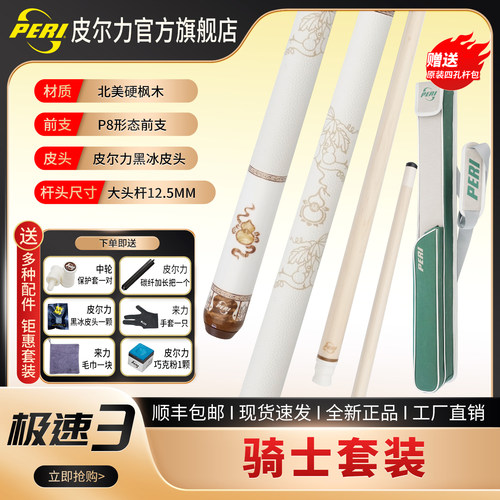 皮尔力官方旗舰店新极速123大头台球杆枫木葫芦福禄莲花黑8中八杆 - 图1