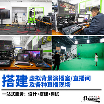 Shanghai Video Direct Sowing Room Equipment Light Rental Conference Event Venue Sound Stage Equipment to build a lease