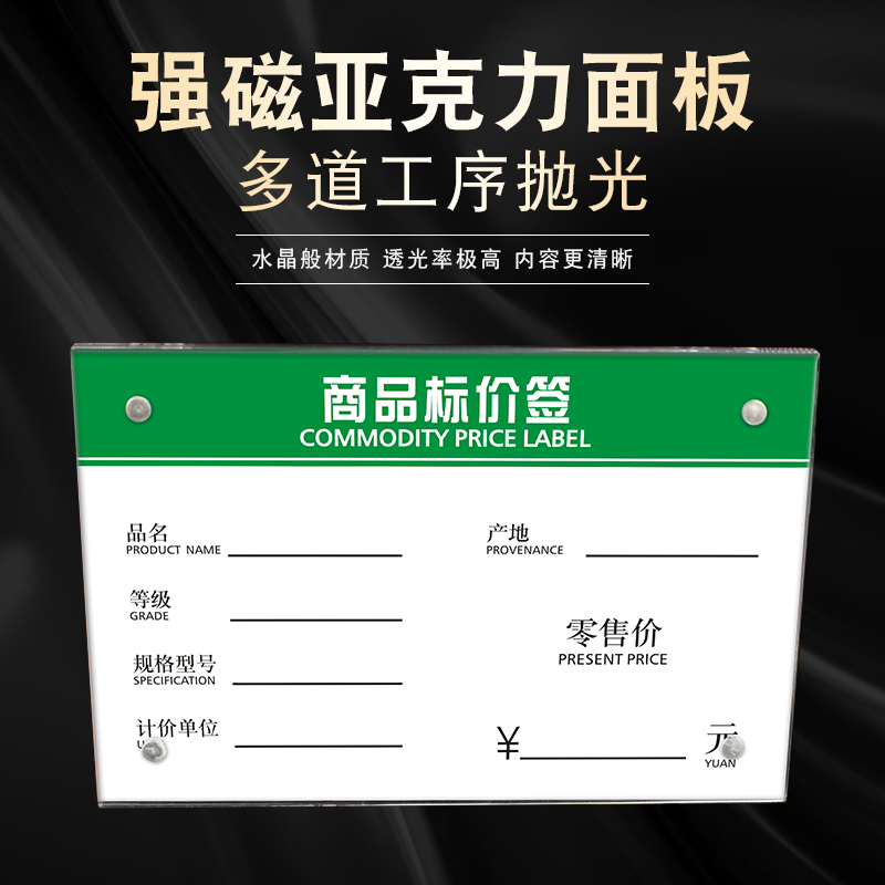 亚克力强磁面板贴墙价格牌平面标价签透明强磁台签台卡A4磁性展示牌货架标识牌粘贴式平面相框可定制亚克力板 - 图1