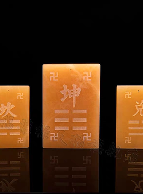 天然黄玉八卦牌补角牌房屋缺角牌乾卦坤卦兑离坎巽震艮搬家摆件