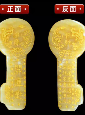 开财库钥匙高档开金库黄玉材质小巧便携寓意美好家居招财吉祥摆件