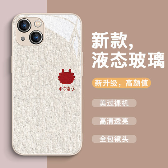 Применимо к Apple 16/14 Cramax Mobile Phone Case iPhone 15/13 Новый 12 минионного годовой годы Новый год 11pro Rabbit XSMAX/8PLUS7 Simple xr Liquid Glass x High-end Sense Set Set