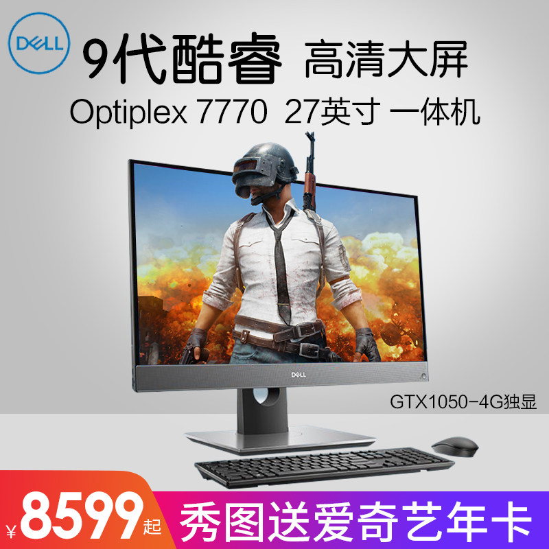 dell戴尔optiplex7770一体机触摸屏 dell鑫达创意一体机