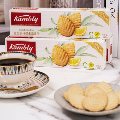 【新品】Kambly金宝丽柠檬全素饼干瑞士进口饼干零食不腻高端饼干