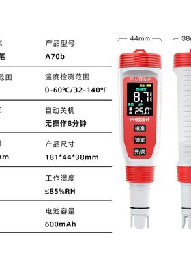 家贝高精度PH测试笔水质检测PH计 可充电式酸度计 广东制造家用净