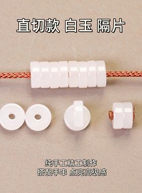 天然和田玉白玉隔片隔珠直切药片