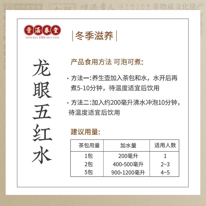 童涵春堂龙眼五红汤滋养女性气色红润五红汤秋冬季暖身水养生茶饮,淘宝优惠券,粉丝福利购,淘宝优惠卷