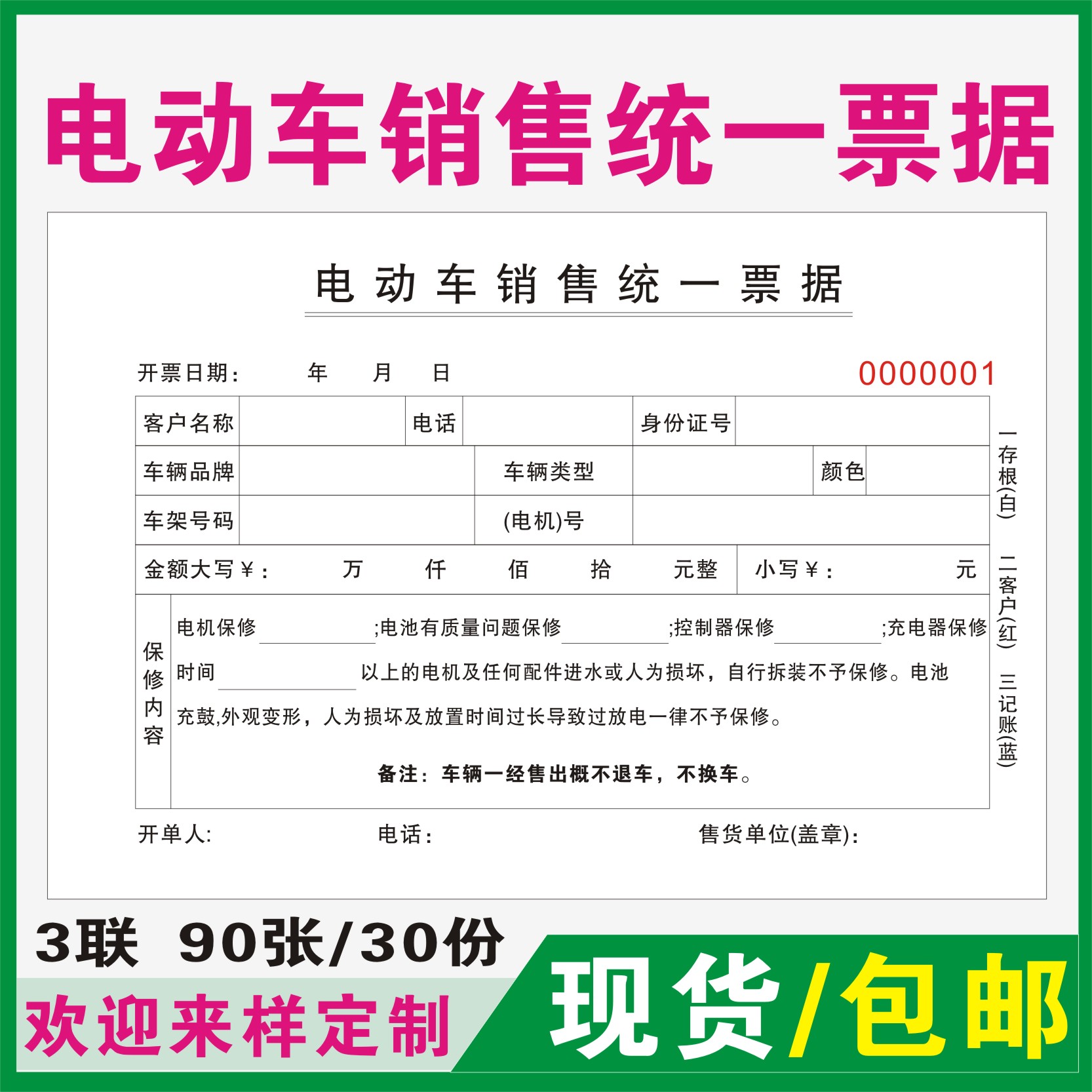 电动车汽车维修单摩托车车辆销售车行单据二联通用收款收据定做 - 图0