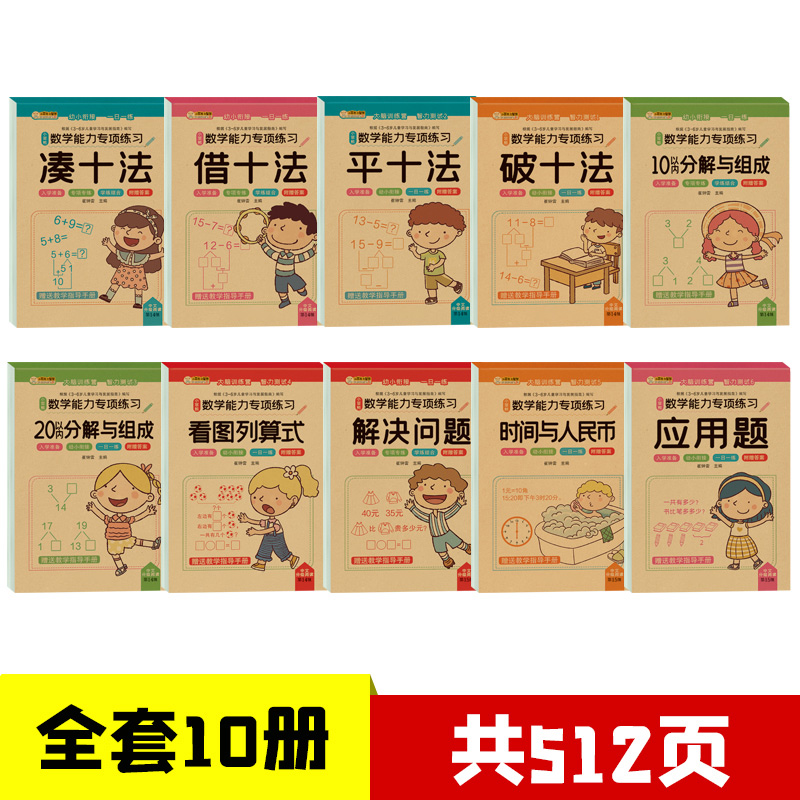 凑十法和借十法破十法幼儿园数学练习应用题20以内加减法幼小衔接 - 图0