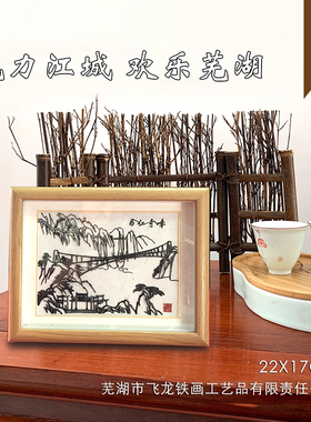 芜湖铁画精品伴手礼定制 安徽特色非遗手工芜湖特产送外宾 可定制