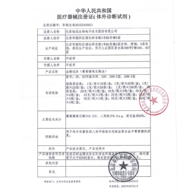 北京怡成5秒血糖试纸5DM-2A家用7型血糖测试仪测血糖仪器100片装