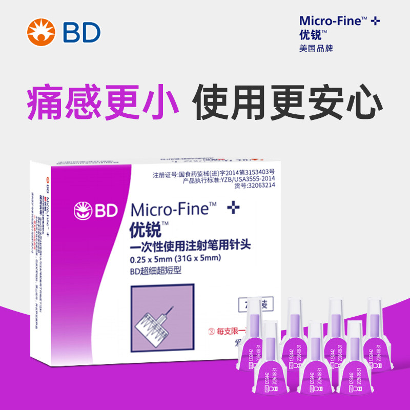 bd新优锐一次性0.25*5mm系列针头 立成医疗器械血糖用品