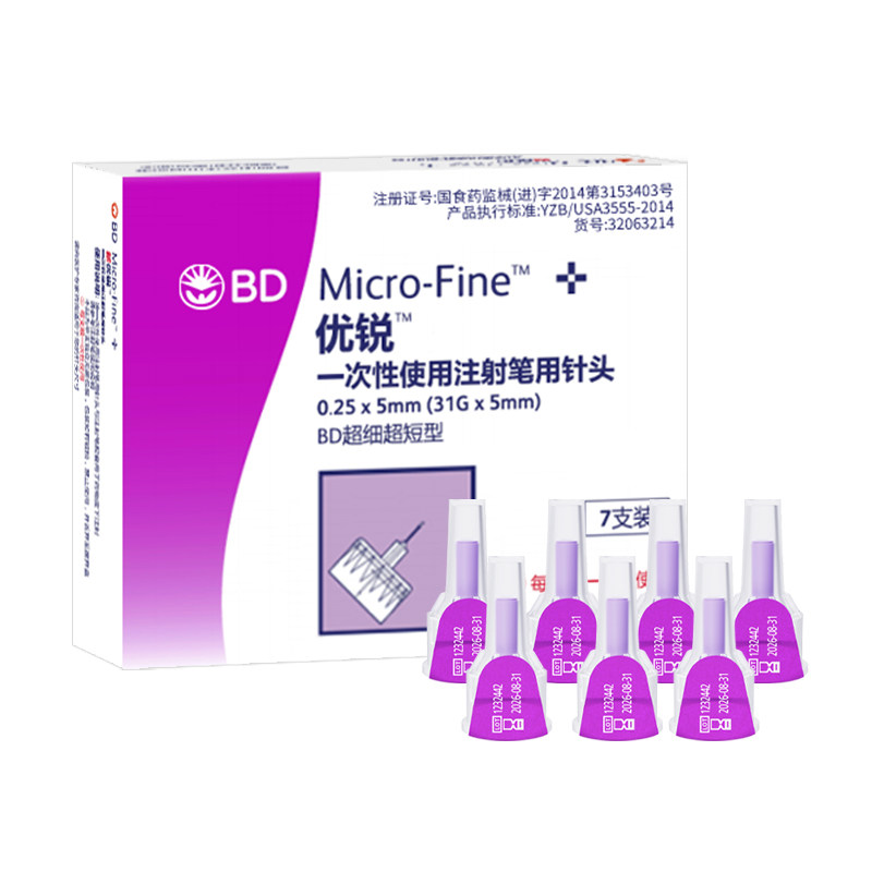 bd新优锐一次性0.25*5mm系列针头 立成医疗器械血糖用品