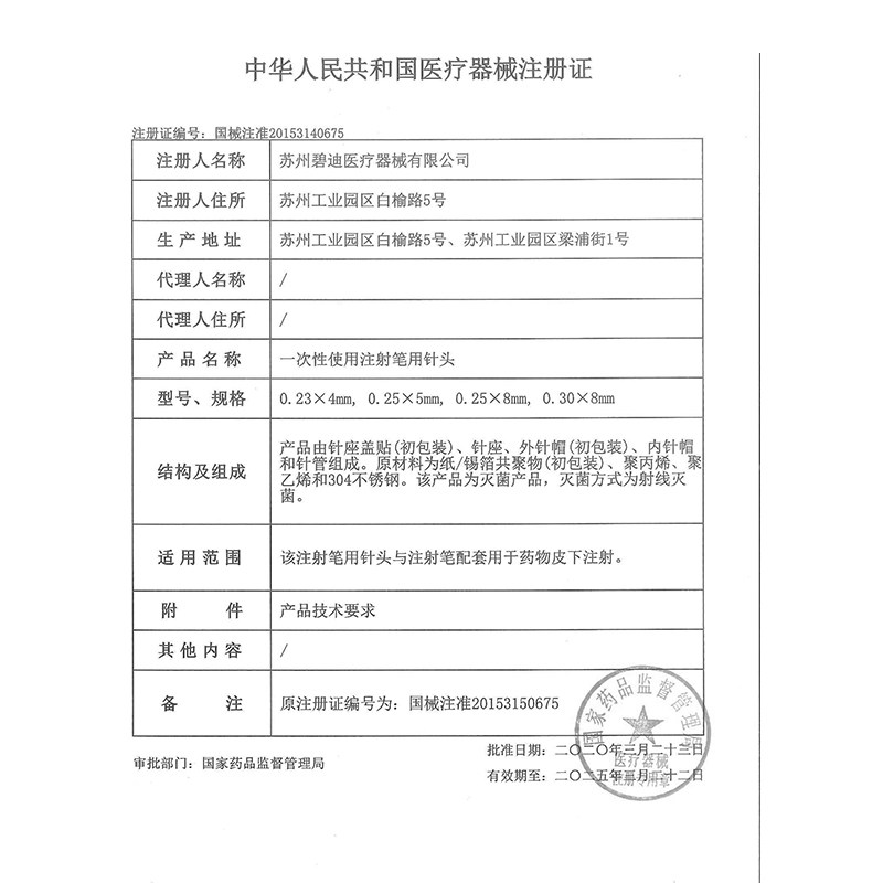 bd新优锐针头4mm一次性使用98支笔 立成医疗器械血糖用品