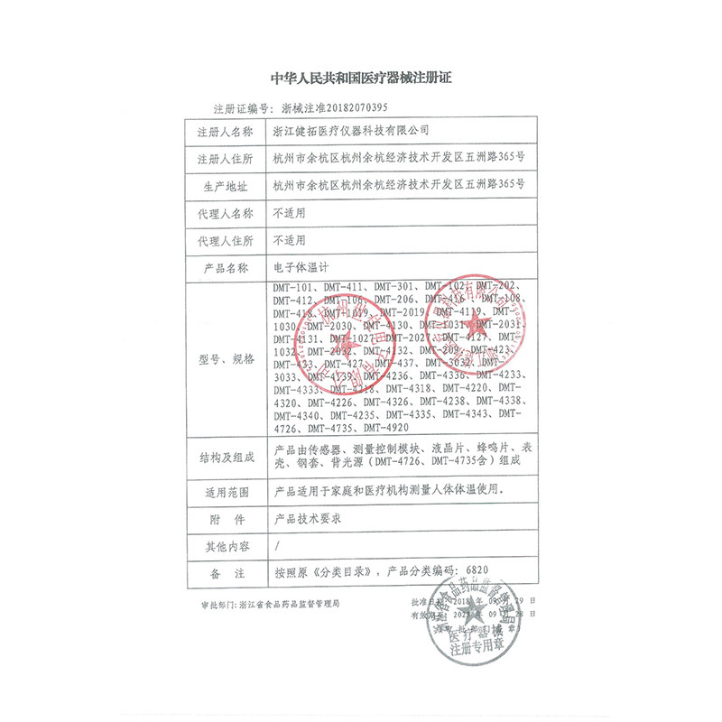 仕杰医用儿童婴儿成人电子体温计 立成医疗器械体温计类