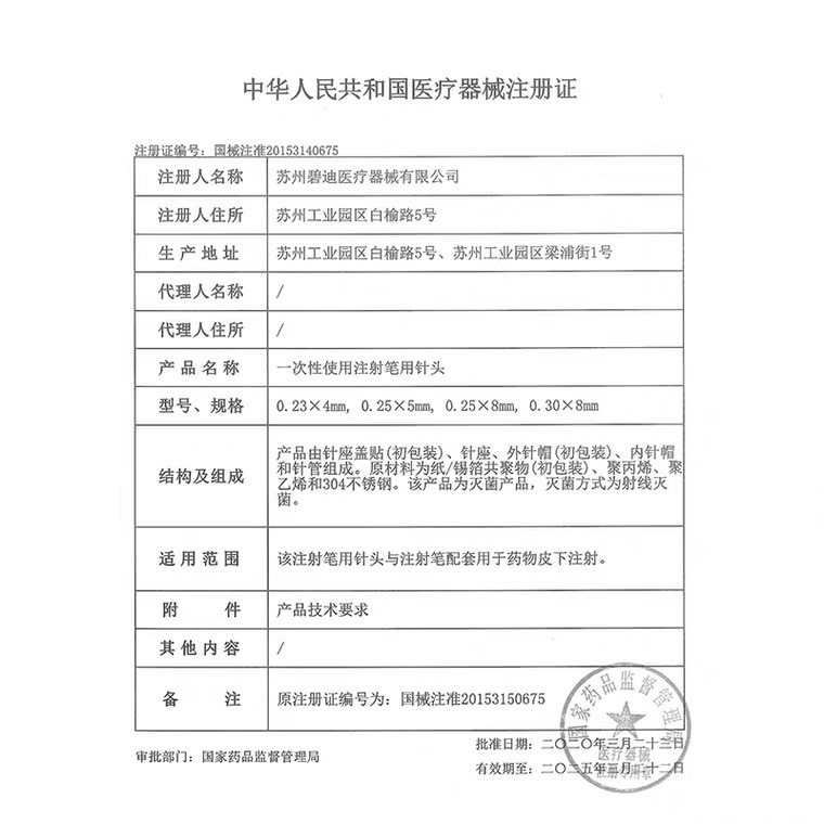 bd新优锐胰岛素针头一次性0.23多笔 立成医疗器械血糖用品