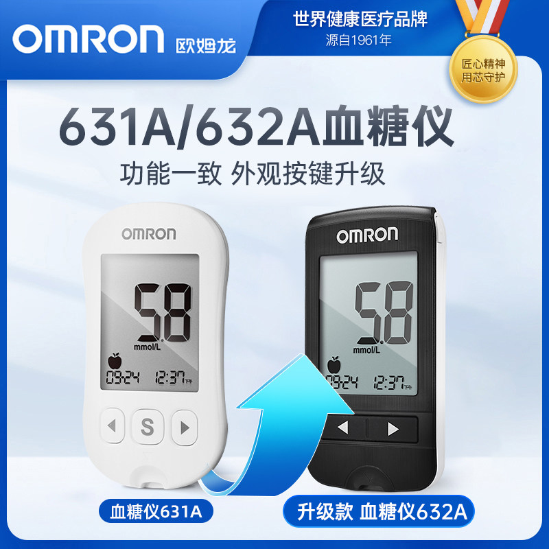 欧姆龙631a / 631精准全自动试纸 立成医疗器械血糖用品