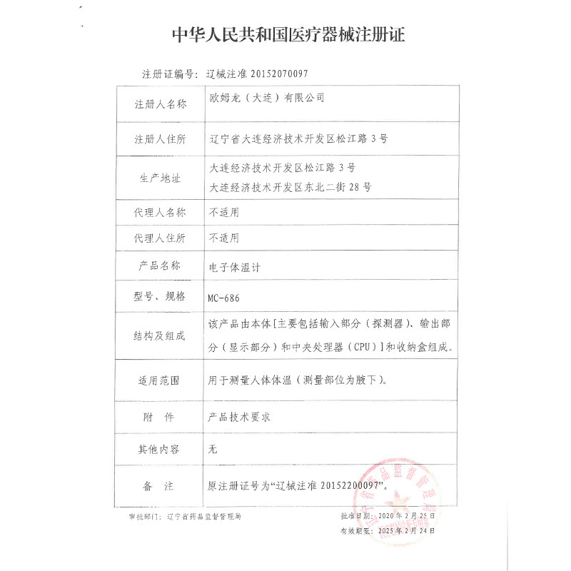 欧姆龙mc686高精度宝宝电子温度计 立成医疗器械体温计类