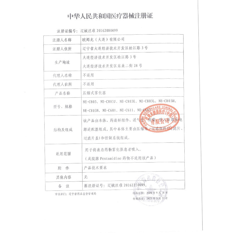 欧姆龙c25s医用家用压缩式雾化器 立成医疗器械雾化器