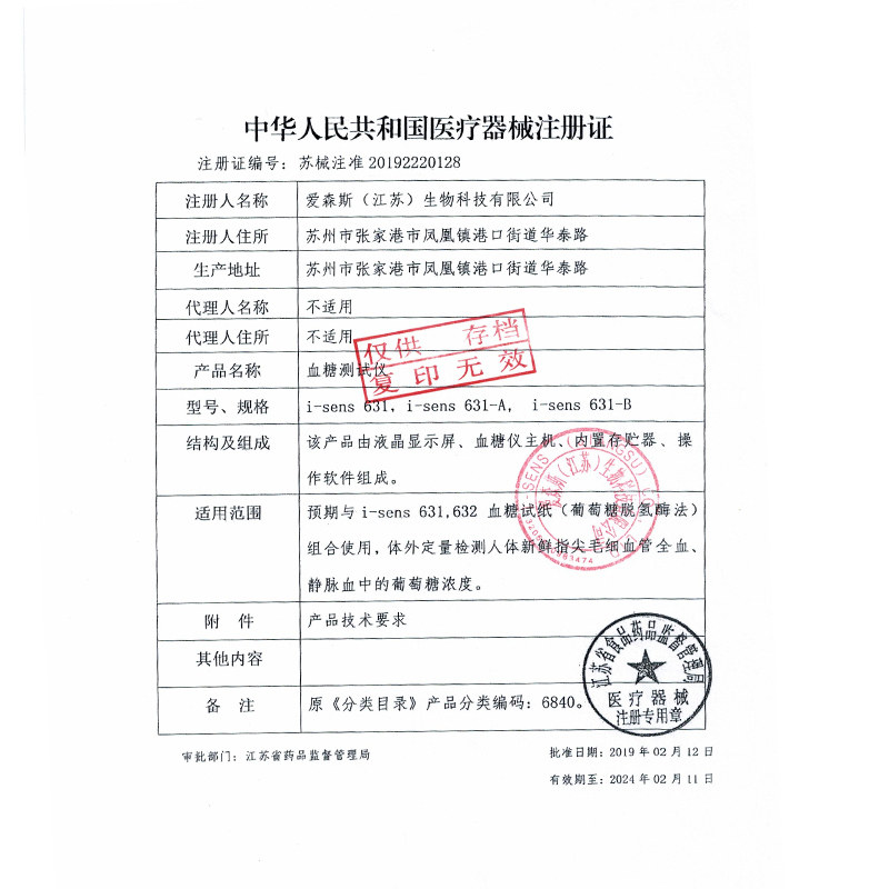 欧姆龙631a / 631精准全自动试纸 立成医疗器械血糖用品