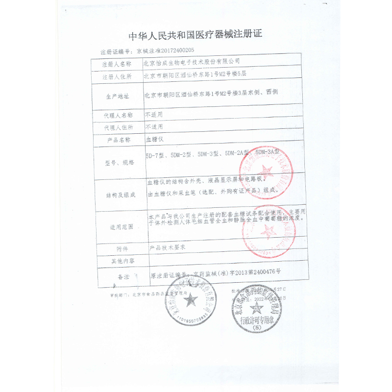 怡成5秒血糖测试仪家用型血糖试纸 立成医疗器械血糖用品