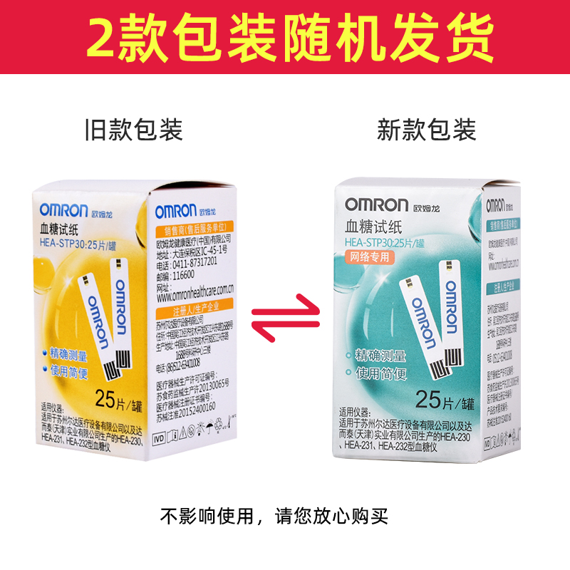 omron欧姆龙血糖试纸25片装家用血糖仪230/231/232试条HEA-STP30 - 图0