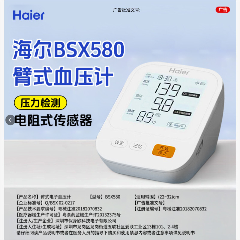 Haier/海尔臂式电子血压计BSX580语音播报全自动家用血压测量仪