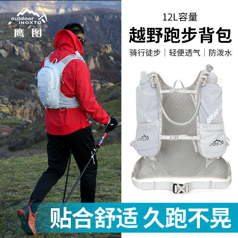INOXTO鹰图户外专业徒步越野跑步轻量化背包超轻登山包轻便水袋包,淘宝优惠券,粉丝福利购,淘宝优惠卷