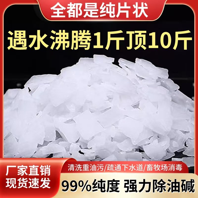 AA片状高纯度碱片饭店厨房抽油烟机去除重油污渍疏通下水道除臭味,淘宝优惠券,粉丝福利购,淘宝优惠卷